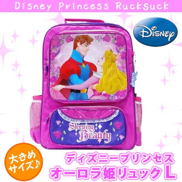 リュックサック 女子 男子 オーロラ姫 ディズニープリンセス Ll デイパック バックパック Disney キッズ 小学生 通園 通学 子供 送料無料 ブランド Buyee Buyee Japanese Proxy Service Buy From Japan Bot Online