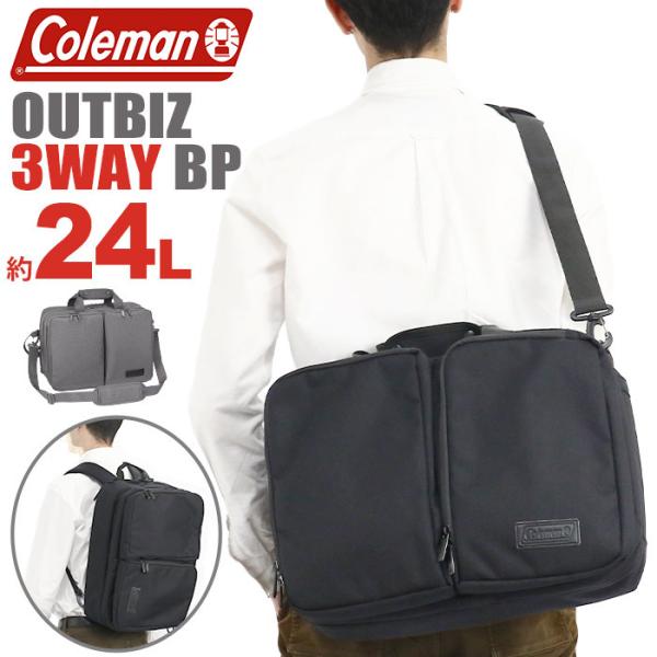 コールマン ビジネスバッグ 3WAY リュック Coleman（コールマン） ビジネスバッグ アウトビズ OUTBIZ 3way バック