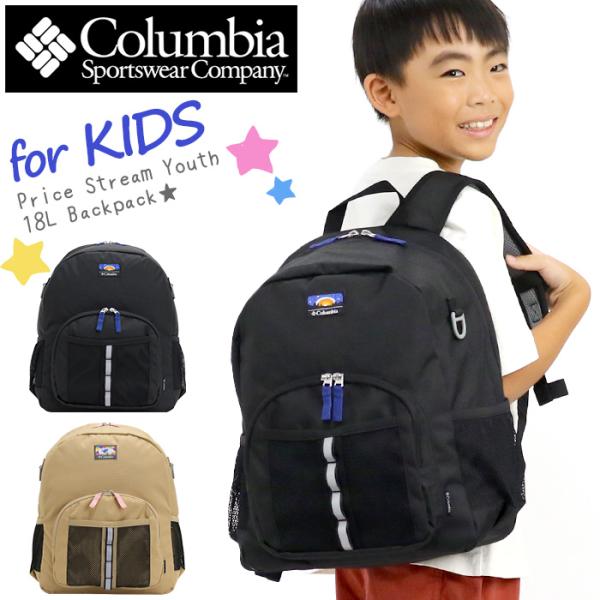 ⭐︎専用⭐︎Colombia プライスストリームユースバックパック リュック プライスストリームユース18Lバックパック(O/S British Tan