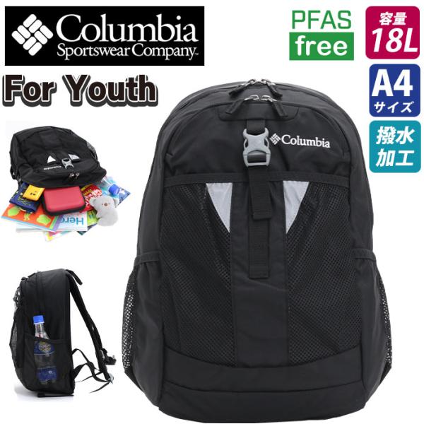 リュックサック コロンビア Columbia リュック 18L A4 子供 ジュニア キッズ 撥水 バッグ かばん 男女 通学 通勤 タブレット Castle Rock Youth PU8705