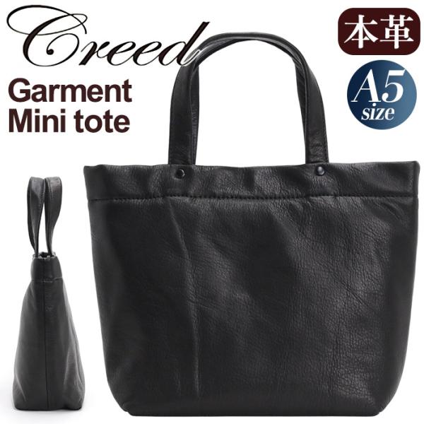 クリード トートバッグ Creed ミニ トート バッグ 手提げ 手持ち 小さめ コンパクト スクエア A5 人気 牛革 本革 レザー かばん メンズ おしゃれ シンプル カジュアル キレカジ 大学生 大人 通勤 通学 黒 ブラック ガーメント Garment mini tote 43C085 Creed(ファッション) クリード Creed トートバッグ ミニトート 手提げ