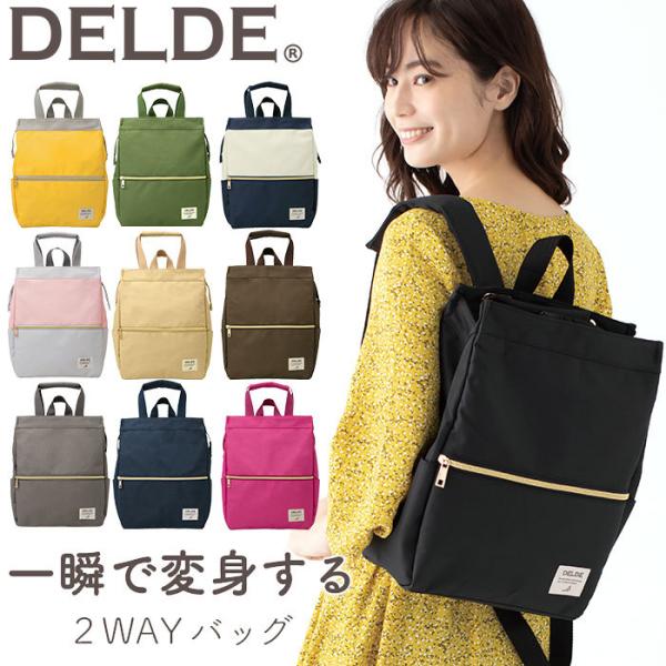 トートリュック レディース 女性 DELDE デルデ 2WAY トート リュックサック 黒リュック ママバッグ おしゃれ 上品 お仕事バッグ 12L A4 サイドポケット 母の日