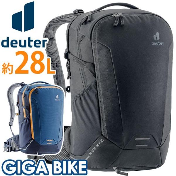 【新品未使用】deuter ドイター リュック GIGA28 ギガ バックパック deuter（ドイター） ☆リュック リュック GIGA BIKE ギガ バイク 28L