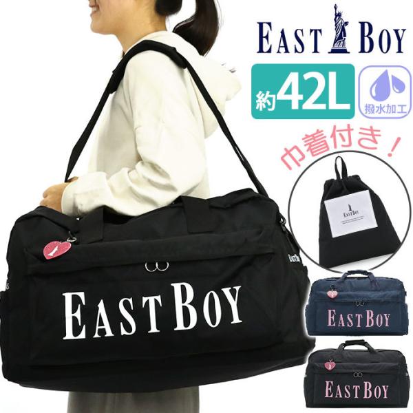�{�X�g���o�b�O ���f�B�[�X ��e�� 42L EASTBOY �C�[�X�g�{�[�C 2way �V�����_�[�o�b�O ���A�� 2�� 3�� ���s �ъԊw�Z ���h ���� ���� �{�X�g�� �В� �h���w�K