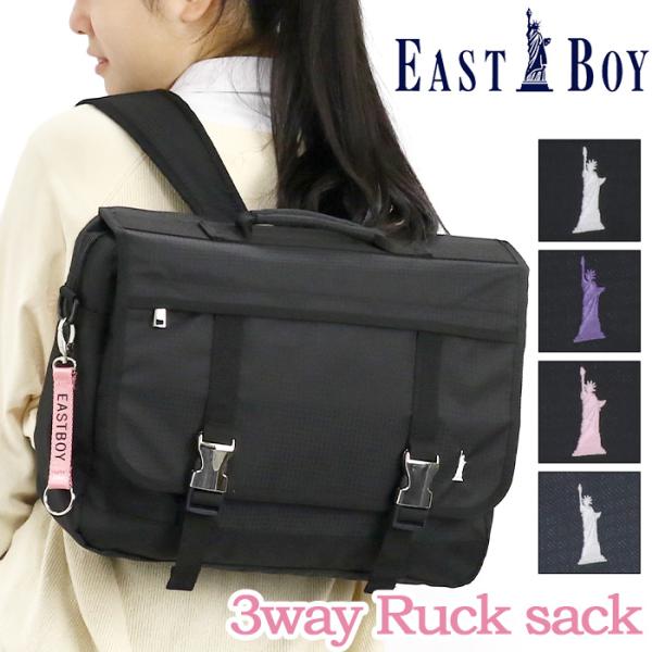 ⭐︎超美品⭐︎EASTBOY ネイビー 3wayショルダーバッグ 女子 通塾 pro-shop_eastboy-071