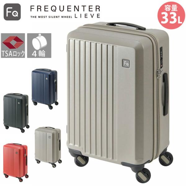 FREQUENTER スーツケース 33L 機内持込 TSA グレージュ 軽量 pro-shop_ek-1-250