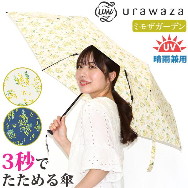estaa（エスタ） 傘 雨傘 折りたたみ傘 UV 晴雨兼用 urawaza ウラワザ