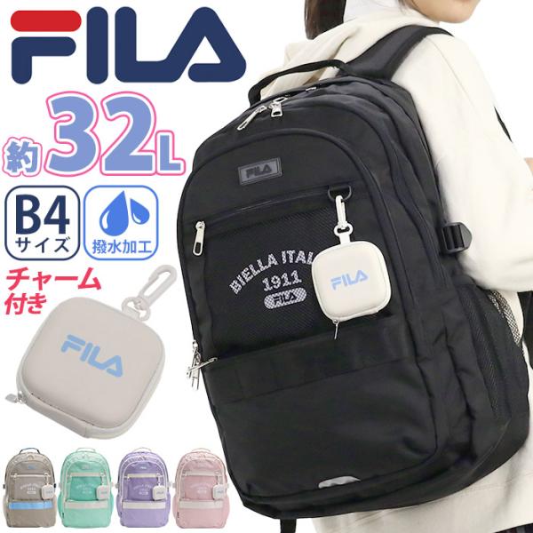 FILA フィラ リュック リュックサック デイパック バックパック レディース メンズ 女性 男性 学生 通学 A4 B4 32L ポーチ付き 撥水 ルミノ 7890 2025 春夏 FILA（フィラ） リュック リュックサック デイパック バックパック