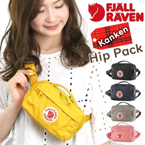 FJALL RAVEN（フェールラーベン） ウエストバッグ ヒップポーチ ヒップ