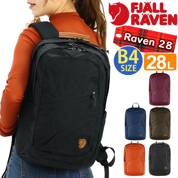 リュックサック FJALLRAVEN フェールラーベン リュック A4 B4 男性 女性 男女兼用 バックパック デイパック バッグ 正規販売店 カバン スクエア型