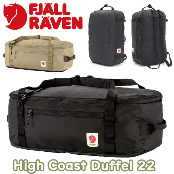 ※K FJALL RAVEN(フェールラーベン) ボストンバッグ ブラック FJALL RAVEN（フェールラーベン） 【SALE 10％OFF】 High Coast Duffel