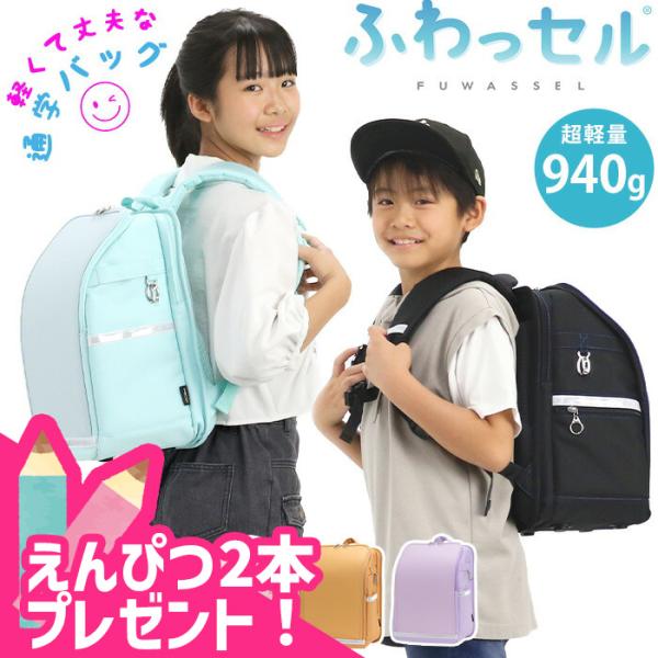 [Release date: November 7, 2024]老舗のバッグメーカーが開発した『ふわっセル』。『使いやすさ』『丈夫さ』『安全性』『デザイン性』を重視したふわっと背負える軽量通学バッグです。デイパックをベースに設計されているの...