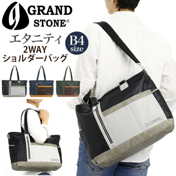 トートバッグ メンズ GRAND STONE グランドストーン 2WAY ショルダー バッグ 肩掛け 斜め掛け A4 B4 エタニティ GSA818