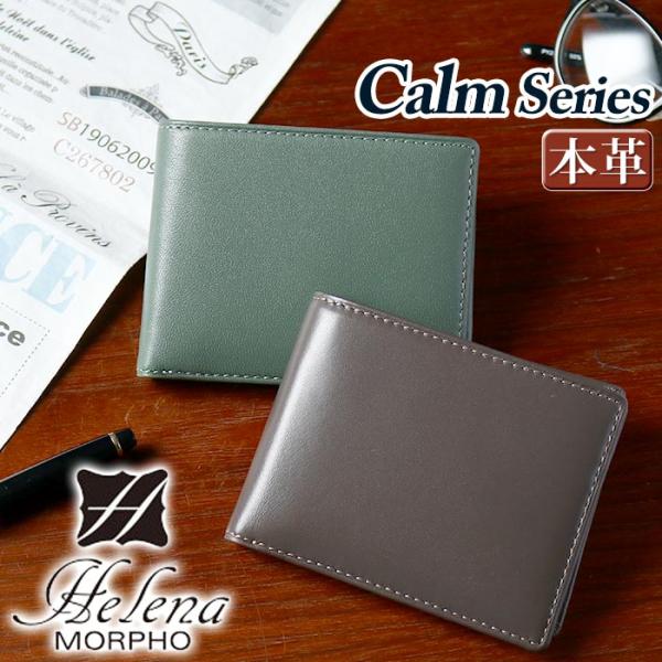 二つ折り財布 ヘレナ モルフォ 財布 Helena MORPHO CALM カルム メンズ 男性 ショートウォレット 大人 ビジネス コンパクト 革 ギフト プレゼント カード収納 pro-shop_helena-3002