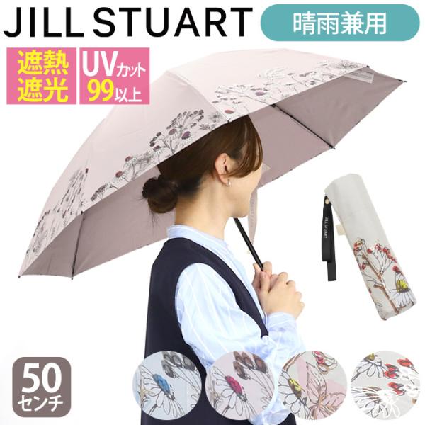 JILL STUART（ジルスチュアート） 日傘 折りたたみ傘 晴雨兼用 ジル