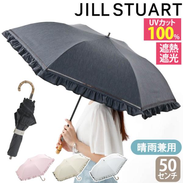JILL STUART（ジルスチュアート） 日傘 折りたたみ傘 ジル