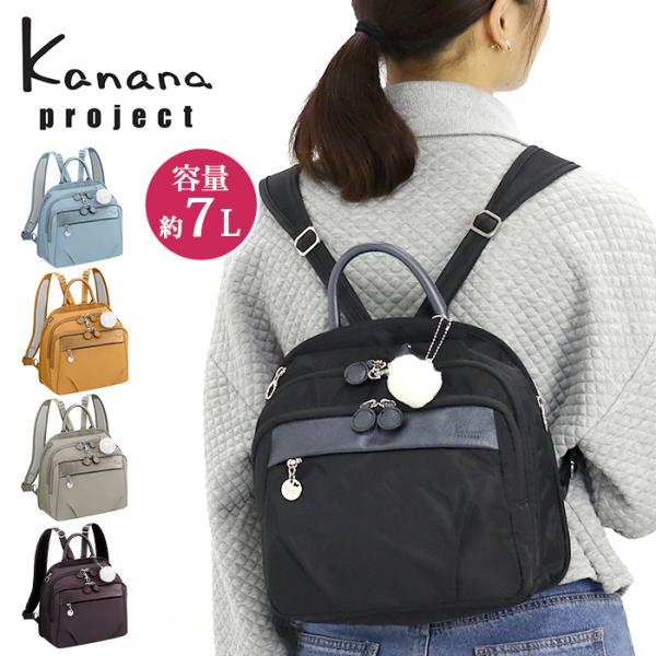 カナナリュック リュック カナナ プロジェクト コレクション Kanana