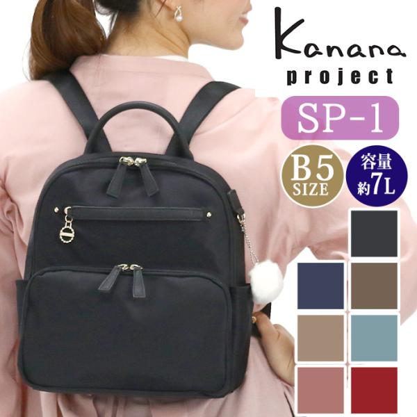 【セール】 リュックサック カナナ プロジェクト Kanana project