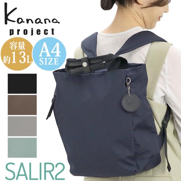 訳あり✨sakun様✨カナナリュック カナナリュック セール30%OFF カナナプロジェクト リュック