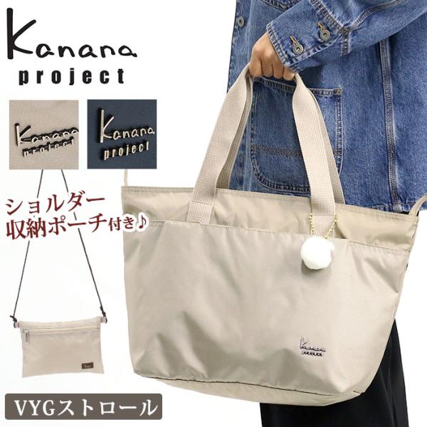 断捨離中！かな プロフ確認！ 【新品未使用】MyuQショルダートートバッグ Kanana Project（カナナプロジェクト） カナナ プロジェクト トート