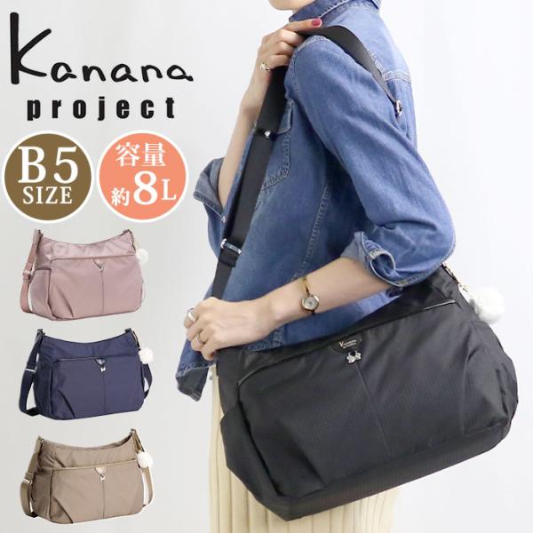 Kanana Project（カナナプロジェクト） ≪ノベルティ付≫ ショルダー
