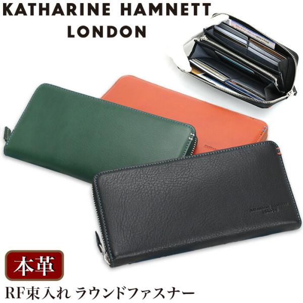 キャサリンハムネット ロンドン 長財布 KATHARINE HAMNETT LONDON ラウンドファスナー ウォレット 小銭入れ メンズ レディース 男性 女性 本革 さいふ