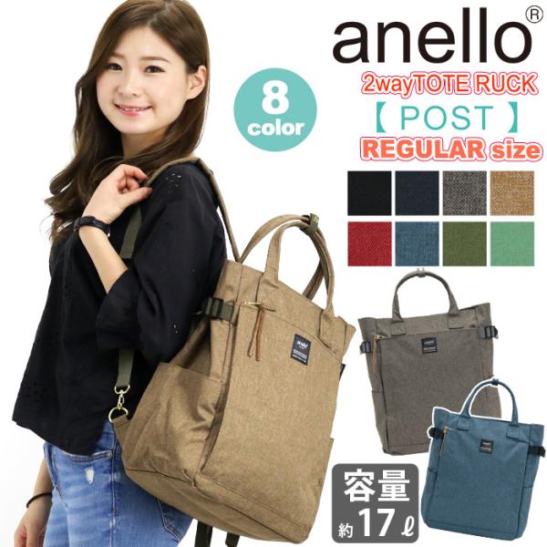 リュックサック anello アネロ 2way トート 2WAY デイパック レディース バックパック ブランド 17L A4 B4 通勤 通学 旅行 ギフト お返し