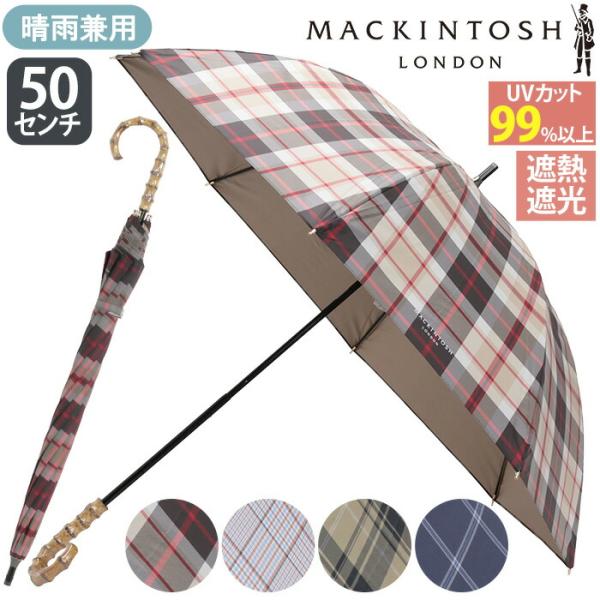 MACKINTOSH LONDON（マッキントッシュ ロンドン） 傘 晴雨兼用