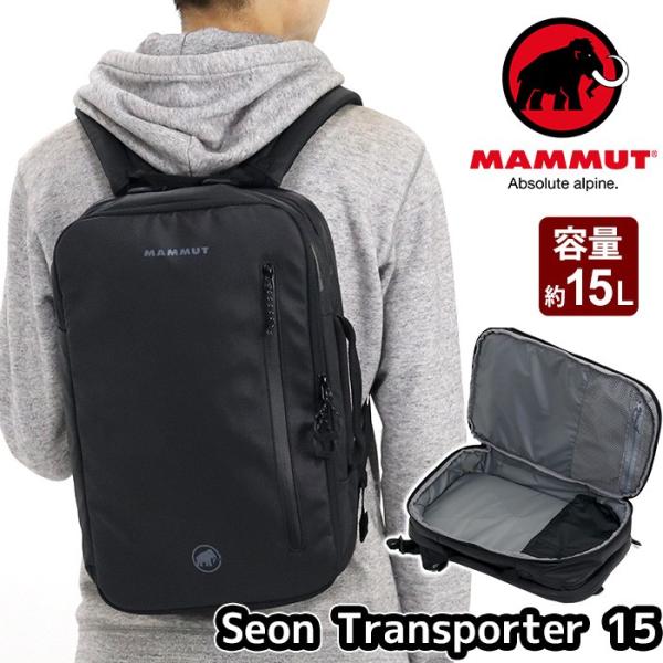 ビジネスバッグ MAMMUT マムート Seon Transporter 15 セオン トランスポーター メンズ ブランド 15L A4 通勤 通学  ハンドル 15L 父の日