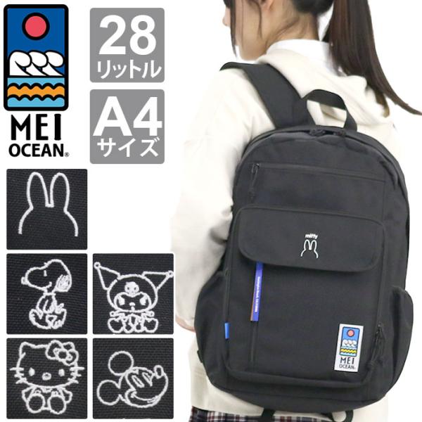 クロミ スヌーピー ミッフィー リュック リュックサック デイパック