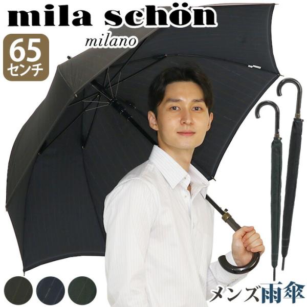 mila schon（ミラショーン） 傘 長傘 雨傘 メンズ ワンタッチ ジャンプ