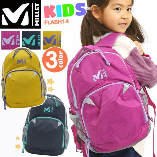 MILLET（ミレー） FLASH14 フラッシュ14 キッズリュック 正規販売店