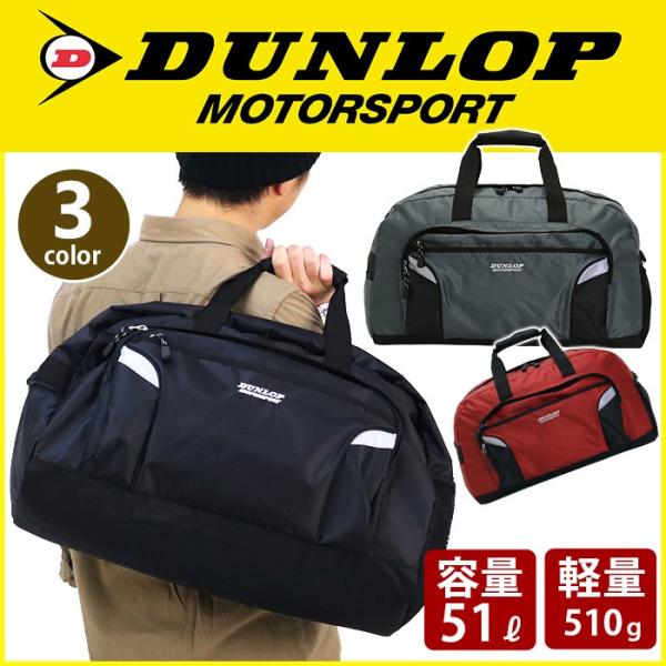 ボストンバッグ　2個セット　　　*ダンロップ 楽天市場】ダンロップ 2wayボストンバッグの通販