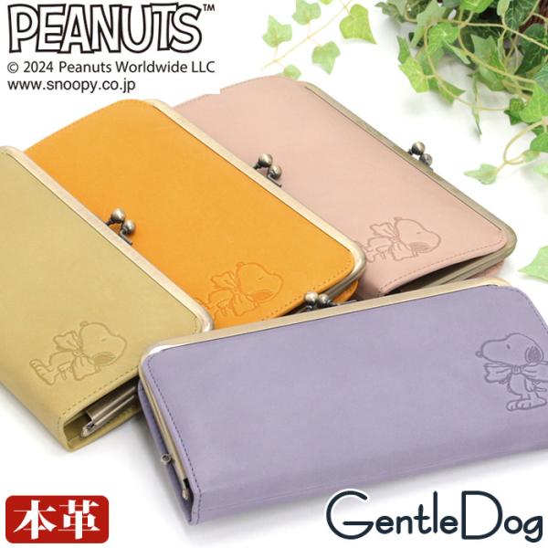 財布 PEANUTS ピーナッツ SNOOPY スヌーピー 長財布 本革 がま口 小銭入れ 薄型 ジェントルドッグ GentleDog レディース 女性 通勤 通学 73273 SNOOPY（スヌーピー） 財布 PEANUTS ピーナッツ 長財布 本革 がま口