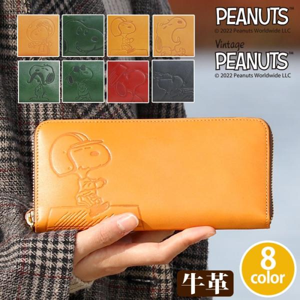 SNOOPY（スヌーピー） 長財布 牛革 レディース PEANUTS ピーナッツ