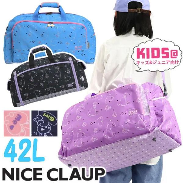 キッズ ボストンバッグ ナイスクラップ Nice Claup ボストン バッグ 子供 ショルダー 子供 小学生 女の子 送料無料 サイドポケット お泊り保育 ブランド Buyee Servis Zakupok Tretim Licom Buyee Pokupajte Iz Yaponii