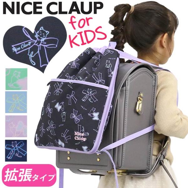 【在庫セール】[ナイスクラップ] リュックサック マロン 拡張リュックサック ガ NICE CLAUP（ナイスクラップ） ナップサック リュック サブバッグ