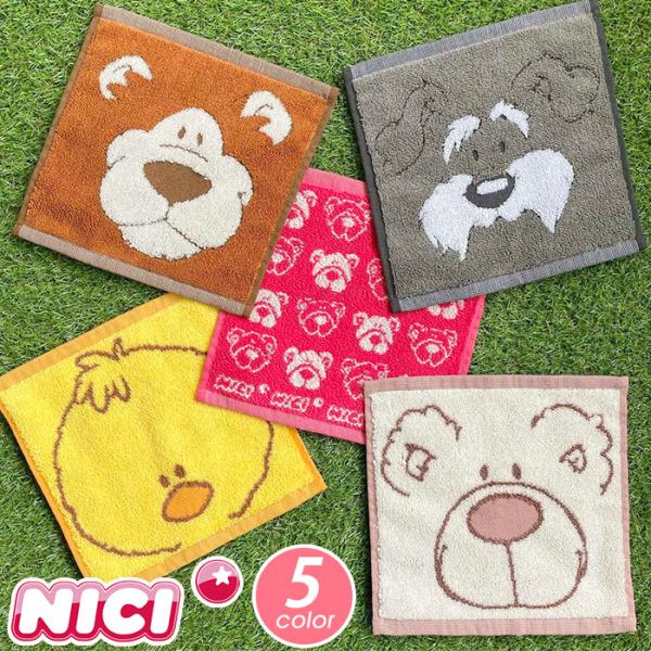 NICI ニキ ハンドタオル ハンカチ タオル アニマル柄 動物 ふわふわ 25cm×25cm ライオン シュナウザー ヒヨコ クマ レディース 女性 お返し プレゼント
