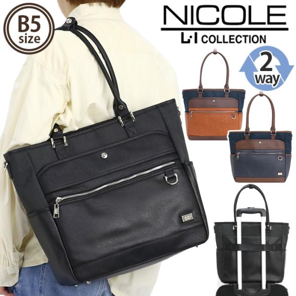 NICOLE（ニコル） トートバッグ ショルダー 2WAY 手提げ 手持ち