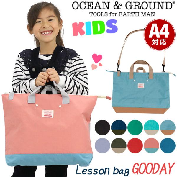 OCEAN&amp;GROUND オーシャンアンドグラウンド　ショルダー付き レッスンバッグ 絵本袋 手提げ袋 小学生 お稽古　図書バッグ トートバッグ
