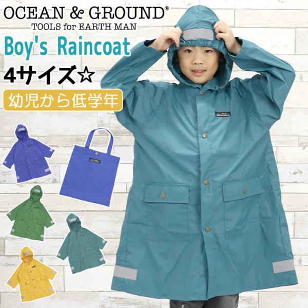 レインコート キッズ 撥水 男の子 男子 オーシャンアンドグラウンド OCEAN ＆ GROUND 子供 Boy'sレインコート 雨具 かっぱ 通園 通学 遠足 キャンプ フェス
