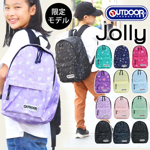 【発売日：2021年10月07日】大人っぽくて可愛い柄が大人気！安心のブランド「OUTDOOR PRODUCTS」のキッズリュックjolly☆キッズサイズとジュニアサイズの間、成長の早い年中から小学校高学年まで使える、大きすぎず小さすぎない...