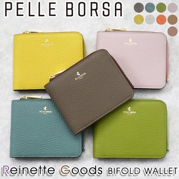 【10％OFFクーポン】 二つ折り財布 牛革 ペレボルサ PELLE BORSA Reinette Goods レネットグッズ 財布 レディース 女性 本革 小銭入れ 小さめ ギフト おしゃれ