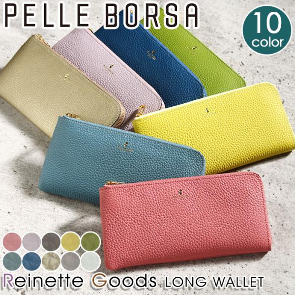 PELLE BORSA（ペレボルサ） 【10％OFFクーポン】 長財布 レディース 本