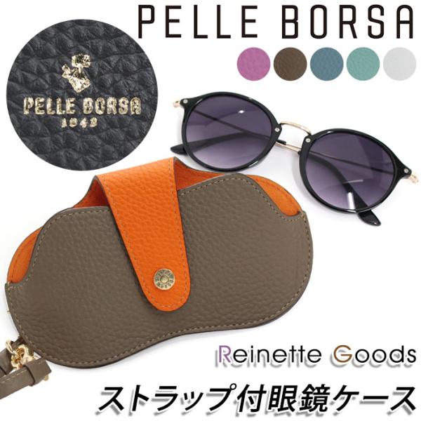 PELLE BORSA 【10％OFFクーポン】 眼鏡ケース ペレボルサ メガネ