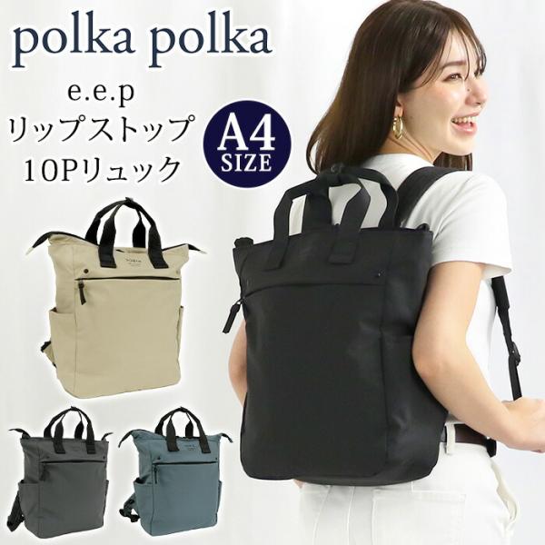 polka polka（ポルカポルカ） リュックサック レディース トート