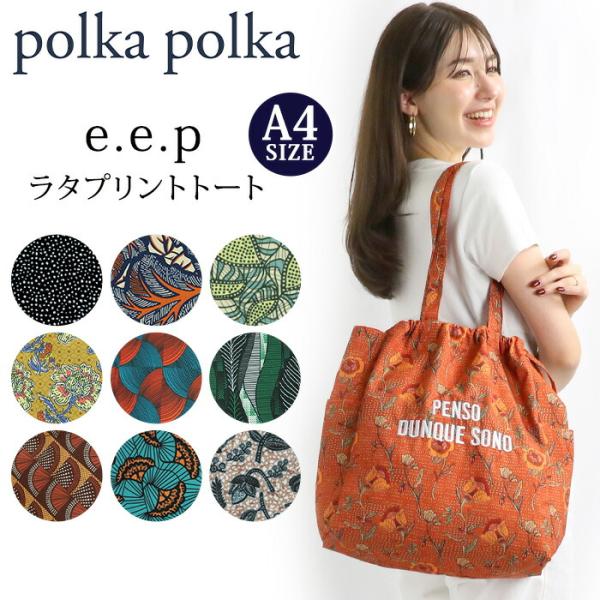 polka polka（ポルカポルカ） トートバッグ レディース 巾着 手持ち
