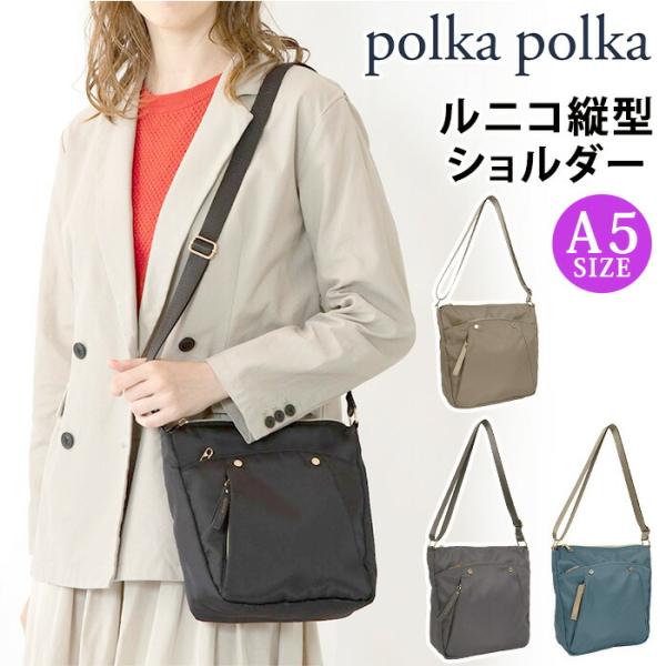 polka polka（ポルカポルカ） ショルダーバッグ レディース 縦型