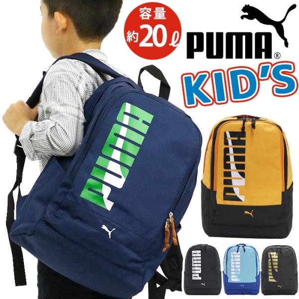 [Release date: January 24, 2022]「PUMA」プーマラインのデカロゴが目を引く「エイダン」シリーズ！小学校低学年〜高学年におすすめ。容量約20LでA4サイズ対応。ショルダーにリフレクター付きで夜間の安全性にも配...