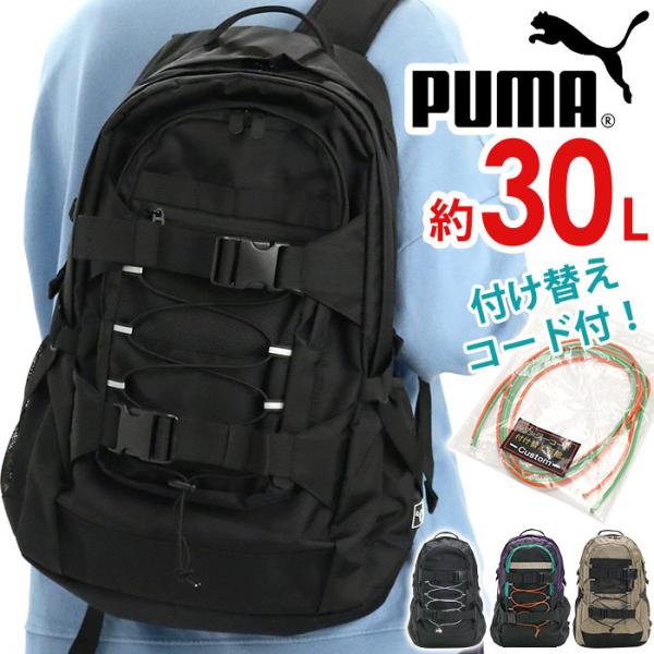 PUMA リュック 男子 大容量 30L プーマ リュックサック バック